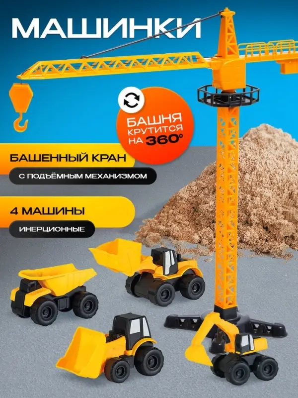 Игровой набор &laquo;Стройка&raquo;, подвижные элементы, с кинетическим песком