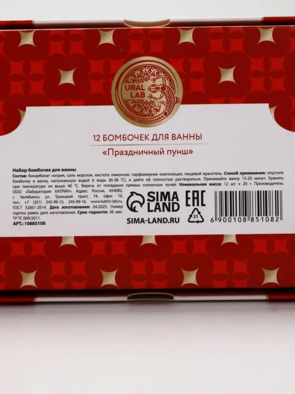 Бомбочки для ванны Happy New Year, аромат праздничный пунш, набор 12 шт х 20 г, URAL LAB Бомбочки для ванны Happy New Year, аромат праздничный пунш, набор 12 шт х 20 г, URAL LAB