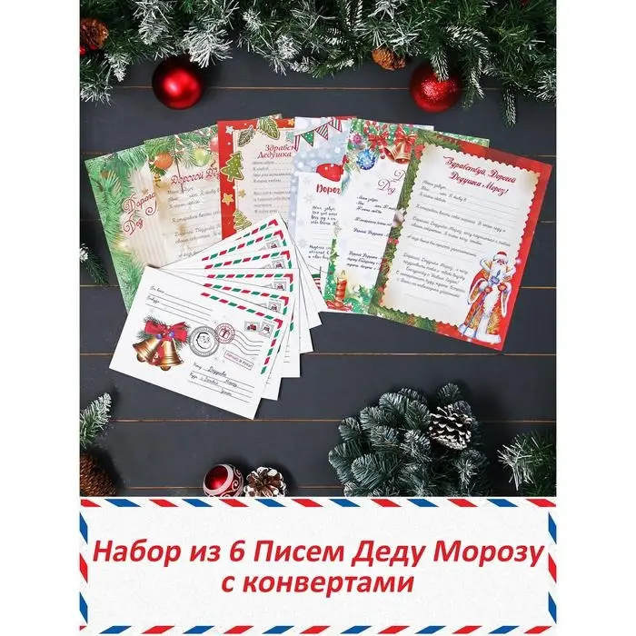 Письмо Деду Морозу  Письмо Деду Морозу "Новый Год" формат А4 с КОНВЕРТОМ 23х16см, микс