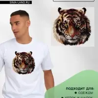 Термонаклейка &laquo;Тигр акварельный&raquo;, 19.4&times;18.9 см