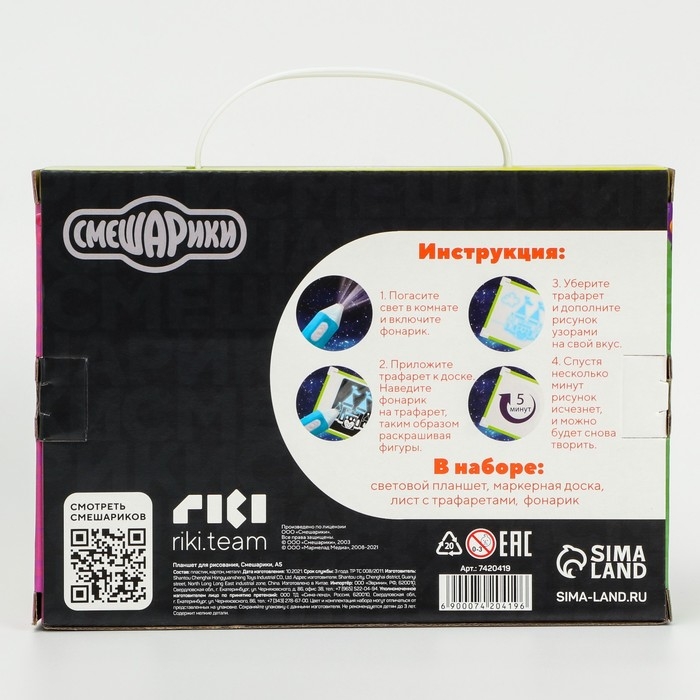 Набор для рисования в темноте, планшет А5, Смешарики Набор для рисования в темноте, планшет А5, Смешарики