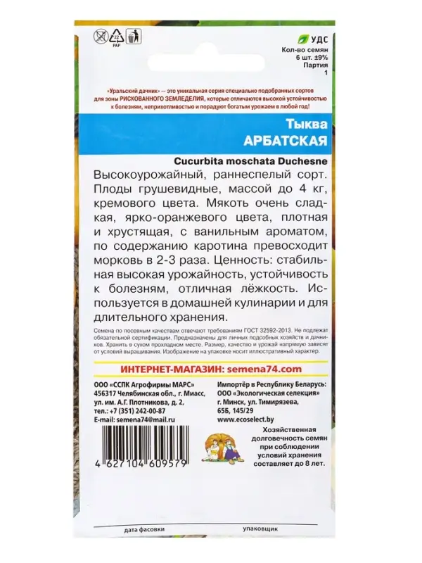 Семена Тыква Арбатская - мускатная (УД) Е/П , Е/П,  6 шт.
