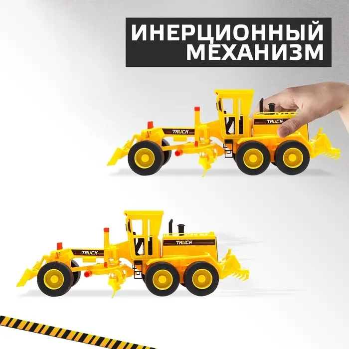 Грузовик инерционный &laquo;Грейдер&raquo;
