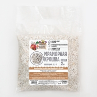 Мраморная крошка "Рецепты Дедушки Никиты", отборная, белая, фр 2,5-5 мм , 2 кг