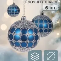 Ёлочные шары &laquo;Сюрприз&raquo;, d=8 см, набор 6 шт., синие