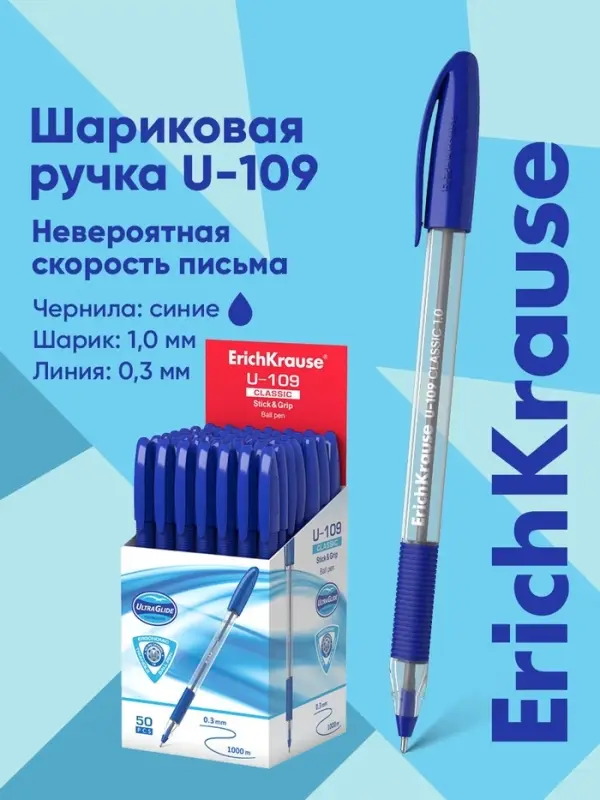 Ручка шариковая ErichKrause. U-109 Classic Stick&Grip, синий стержень, узел 1 мм, резиновый упор