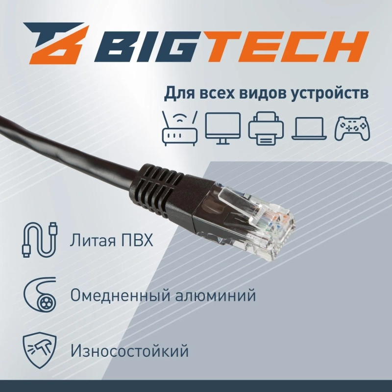 Патч-корд BigTech OPCC008 UTP CCA кат.5e/1м/литой/многожильный (черный)