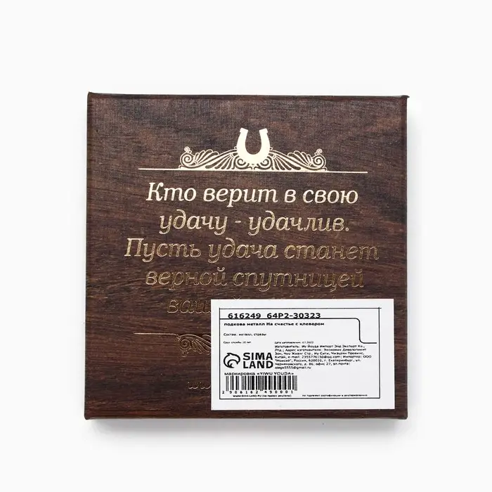 Подкова &laquo;На счастье&raquo;, 7&times;7 см