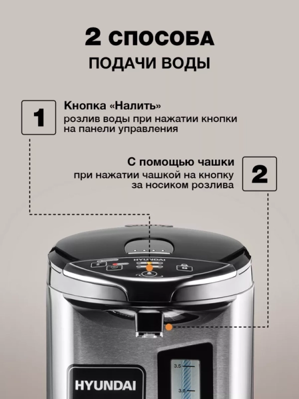 Термопот HYTP-5840 4л 760Вт