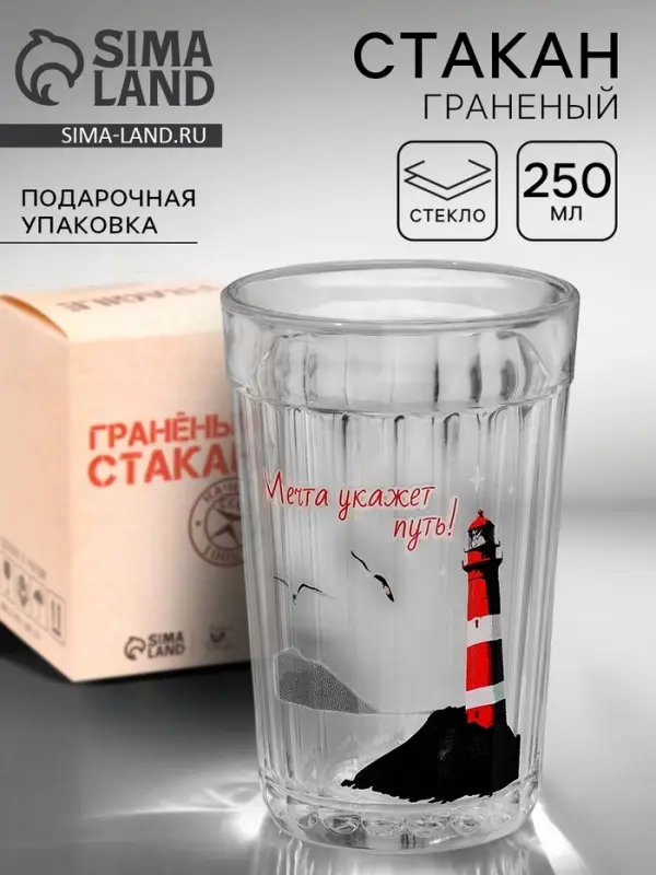 Стакан граненый &laquo;Мечта укажет путь&raquo;, 250 мл