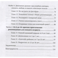 Пособие «Детское чтение без принуждения: как привить любовь к чтению», Абишова З.