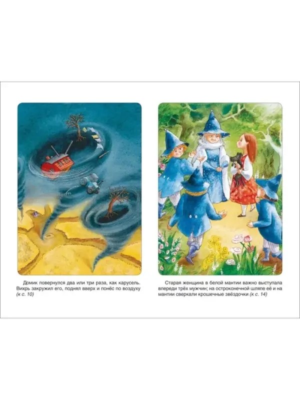 Книга детская &laquo;Волшебник Изумрудного города&raquo;, 192 стр., Волков А.М.