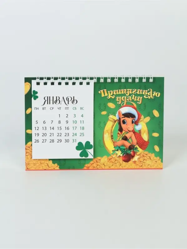 Календарь 2026 домик с перекидным блоком «Притягиваю удачу» Календарь 2026 домик с перекидным блоком «Притягиваю удачу»