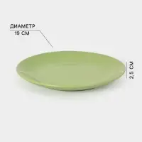 Тарелка десертная Доляна &laquo;Пастель&raquo;, d=19 см, керамика, зелёная