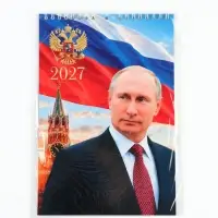 Календарь 2027 на пружине без ригеля &laquo;Президент&raquo;