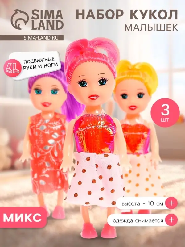 Кукла малышка &laquo;Софи&raquo;, в наборе 3 шт., МИКС