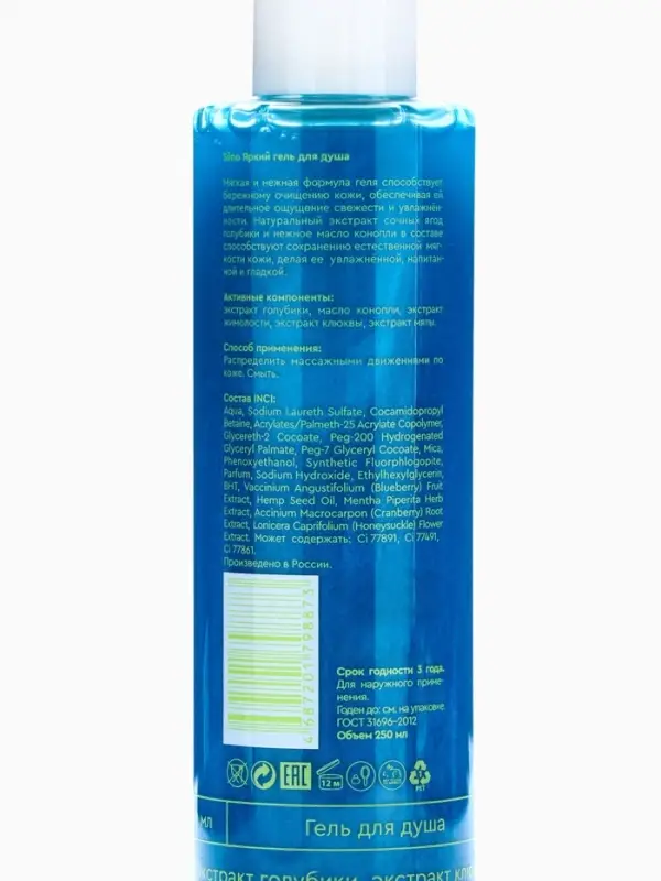 Гель для душа Silno с экстрактом ягод голубики и маслом конопли, 250 мл