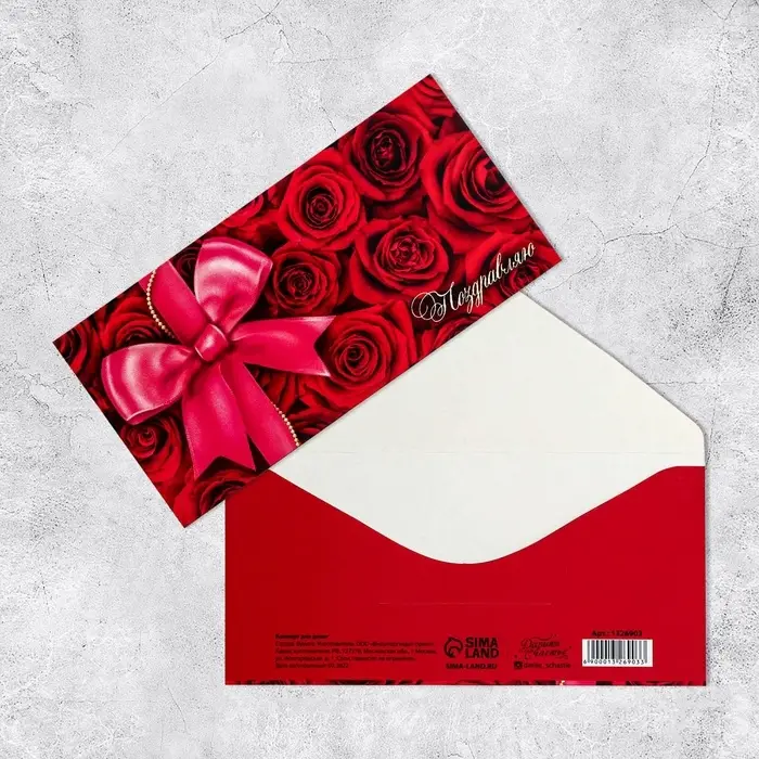 Конверт для денег «Поздравляю», 16.5×8 см Конверт для денег «Поздравляю», 16.5×8 см