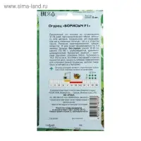 Семена Огурец « Борисыч», F1, раннеспелый, патернокарпический, 8 шт.