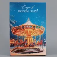 Коробка подарочная сборная с крышкой &laquo;Карусель&raquo;, 30&times;20&times;9 см