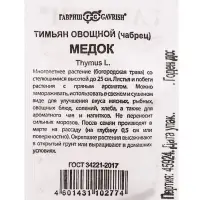 Набор семян Зелень пряная, 10 шт.