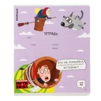 Тетрадь 12 листов в линейку ErichKrause &laquo;Приключения Пети и Волка&raquo;, обложка мелованный картон, блок офсет, белизна 100%, МИКС