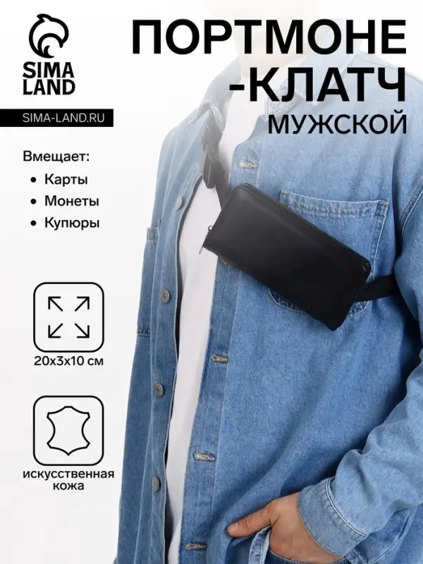 Сумка мужская через плечо TEXTURA, портмоне - клатч, на молнии, чёрная