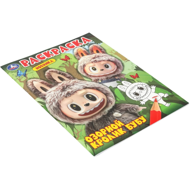 Раскраска Озорной кролик Бубу. 214х290 мм. 16 стр. Умка,978-5-506-11000-2