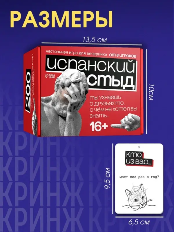 Настольная игра для вечеринки &laquo;Испанский стыд&raquo;, 200 карт, 16+