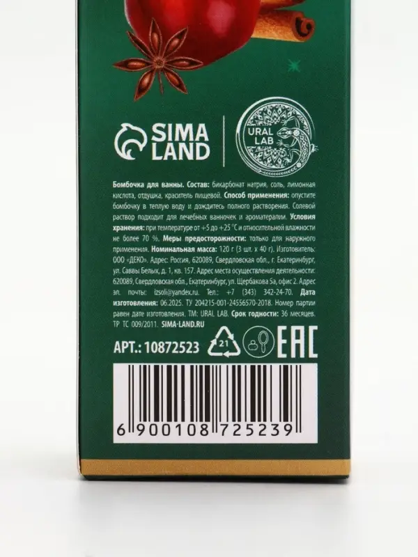 URAL LAB Арома Саунд Набор бомбочек в подарочной упаковке URAL LAB Арома Саунд Набор бомбочек в подарочной упаковке "Ароматы праздника", 12 шт