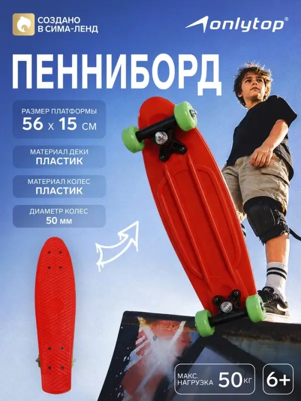 Пенниборд ONLYTOP, 56&times;15 см, колёса PVC 50 мм, пластиковая рама, красный