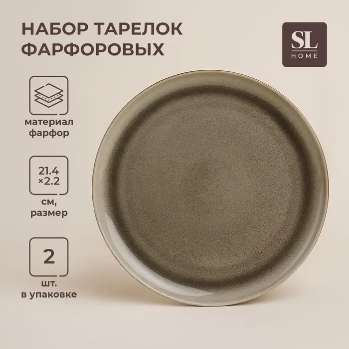 Тарелки SL Home &laquo;Мольвено&raquo;, d=21.4 см, фарфор, набор 2 шт., зелёные