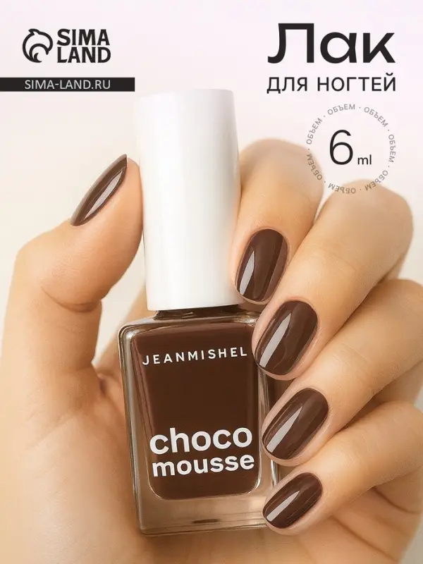 Лак для ногтей Jeanmishel, молочный шоколад, глянцевый, тон 464, 6 мл