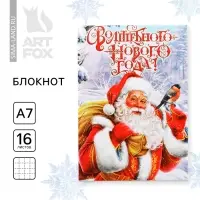 Блокнот детский, А7, 16 листов «Волшебного нового года!» Блокнот детский, А7, 16 листов «Волшебного нового года!»