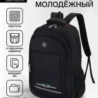 Рюкзак, 2 отдела, 4 кармана, 37&times;17&times;54 см, чёрный