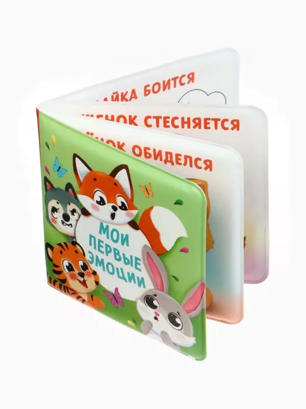 Книжка - игрушка для ванны «Мои первые эмоции», Крошка Я, 12×12 см Книжка - игрушка для ванны «Мои первые эмоции», Крошка Я, 12×12 см