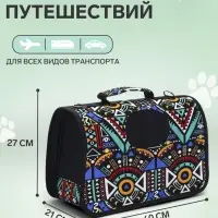 Сумка - переноска для животных "Иллюзия", размер M, 40 х 21 х 27 см