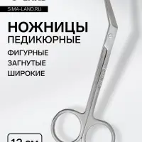 Ножницы педикюрные, загнутые, широкие, 12 см