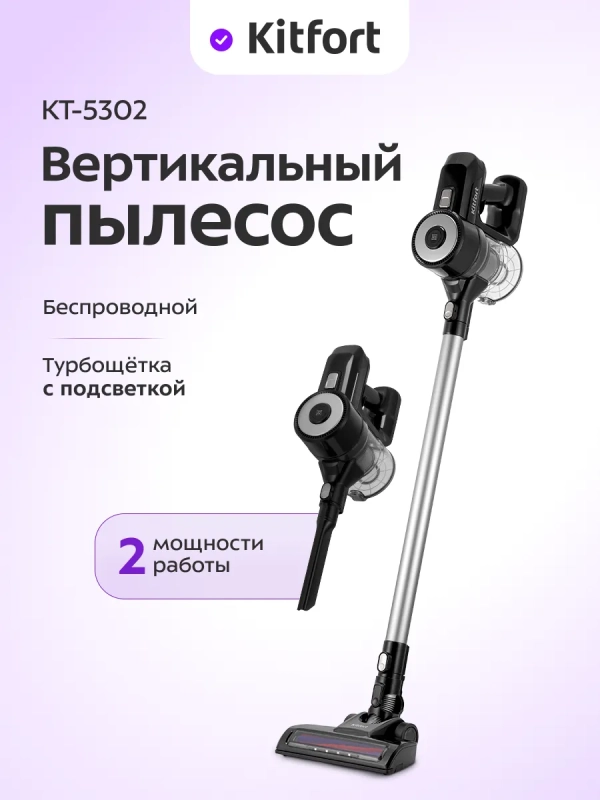 Вертикальный пылесос для дома КТ-5302 - 150 Вт Вертикальный пылесос для дома КТ-5302 - 150 Вт