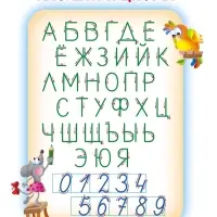 Прописи &laquo;Пишем сами. Цифры по точкам&raquo;