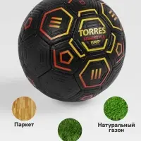 Футбольный мяч TORRES Freestyle Grip, F320765, ручная сшивка, 32 панели, размер 5, PU