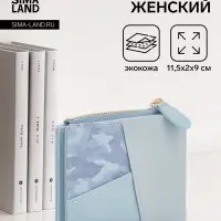 Кошелёк женский на кнопке, 11.5&times;2&times;9 см, комбинированный, голубой