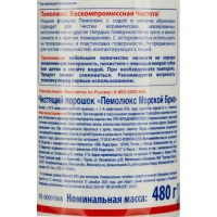 Универсальное чистящее средство ПЕМОЛЮКС порошок 480г Морской бриз