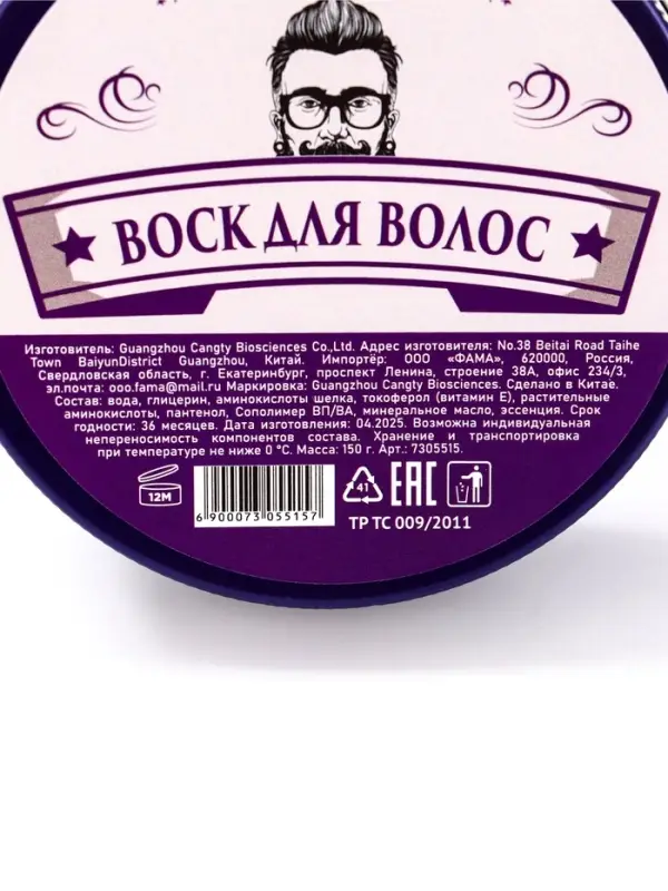 Воск для укладки волос на водной основе, бесцветный, 150 г