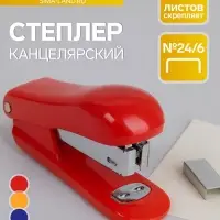 Степлер №24/6 &laquo;Классика&raquo; до 20 листов, МИКС