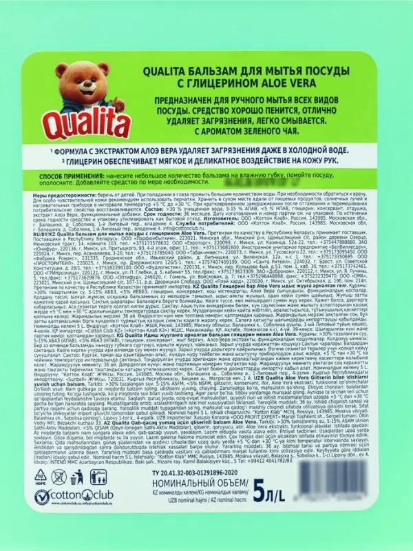 Средство для мытья посуды QUALITA зелёный чай и алоэ, гель, 5 л
