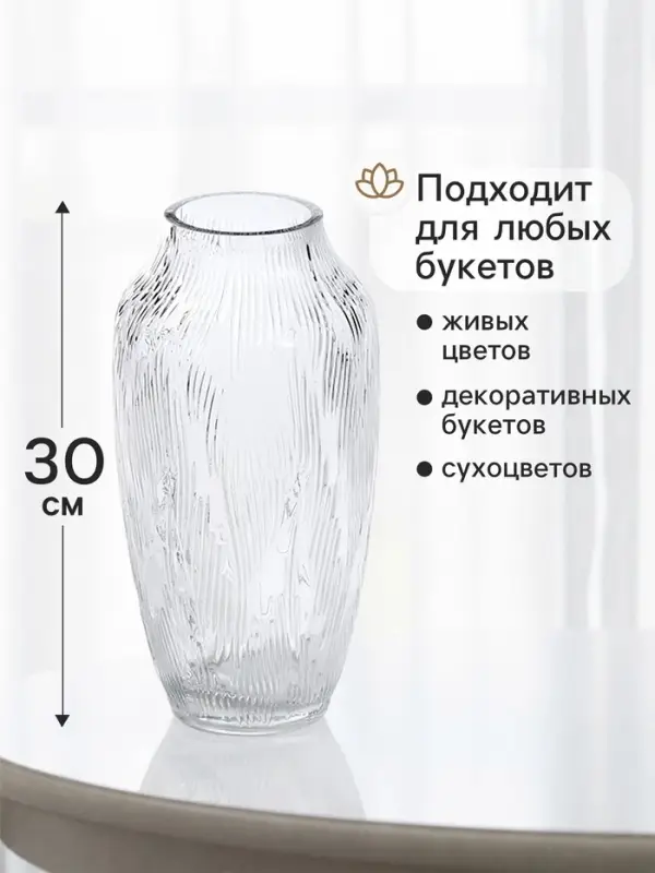 Ваза для цветов &laquo;Феррал&raquo;, 30&times;13 см, стекло, прозрачная