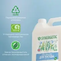 Средство для мытья посуды Synergetic &laquo;Pure 0%&raquo;, биоразлагаемое, гель-бальзам, 5 л