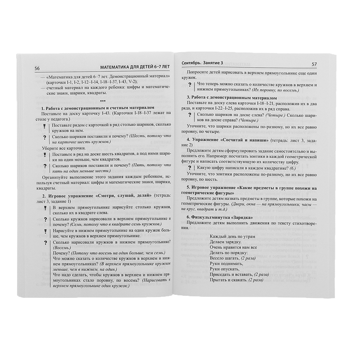 Математика для детей 6-7 лет «Методическое пособие к рабочей тетради. Я считаю до двадцати», 5-е издание, переработанное и дополненное, Колесникова Е. В. Математика для детей 6-7 лет «Методическое пособие к рабочей тетради. Я считаю до двадцати», 5-е издание, переработанное и дополненное, Колесникова Е. В.