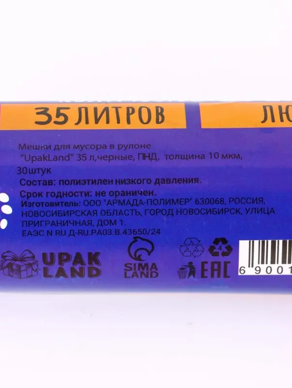 Мешки для мусора 35 л, ПНД толщина 10 мкм, 30 шт в рулоне, цвет черный